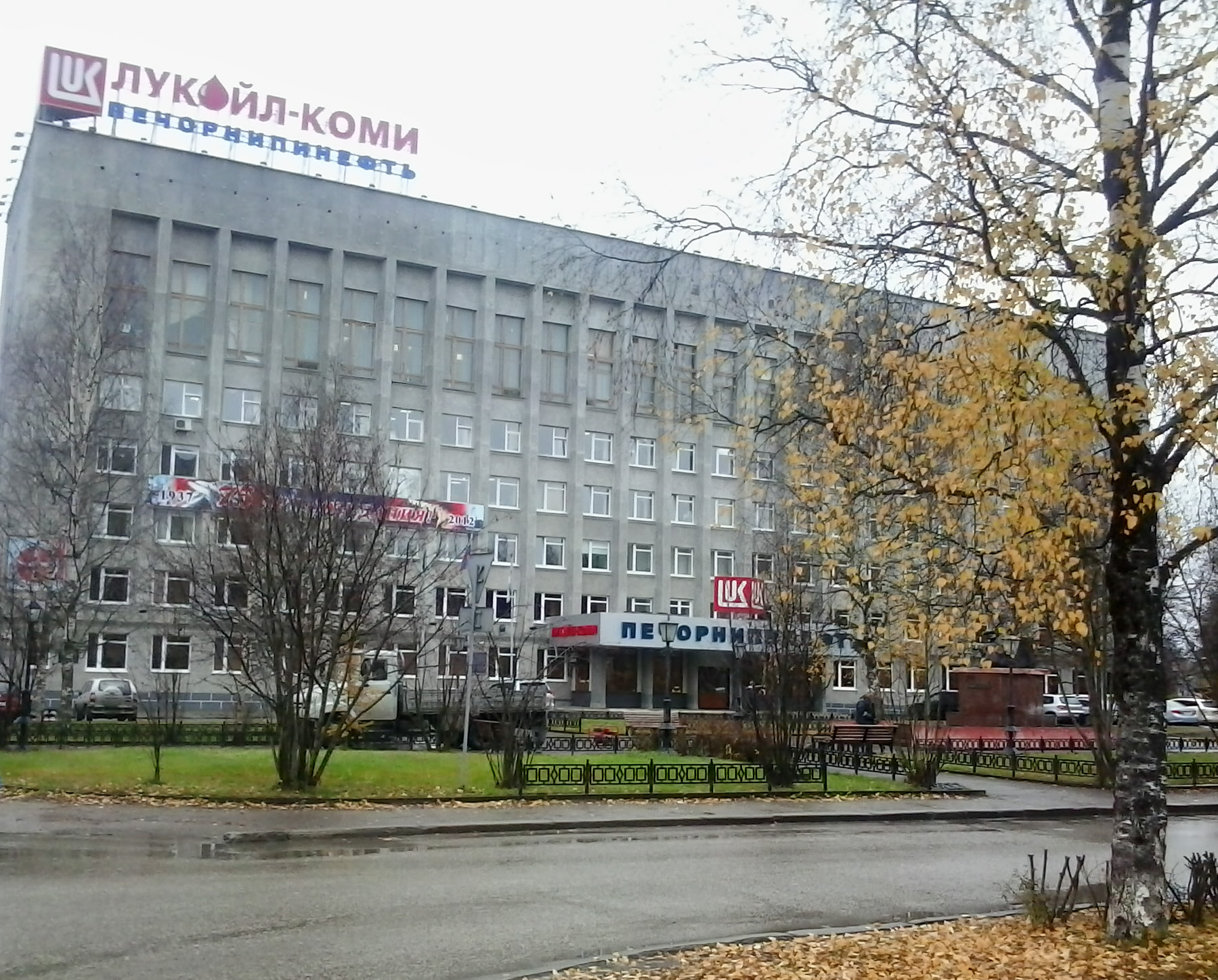 Лукойл Коми